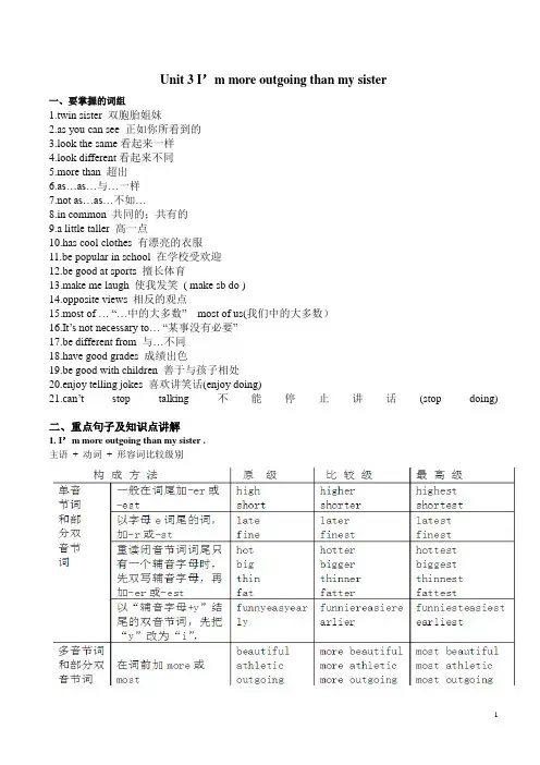 八年级上unit3语法及知识点总结