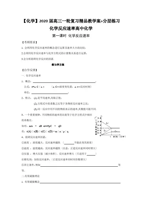 【化学】2020届高三一轮复习精品教学案+分层练习化学反应速率高中化学