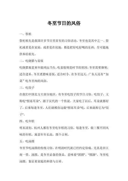 冬至节日的风俗