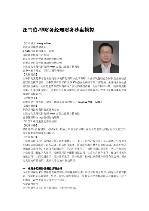 沙盘讲师汪韦伯非财务经理财务沙盘模拟