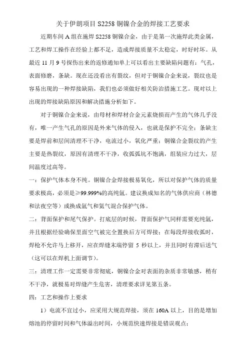 关于铜镍合金的焊接要求1