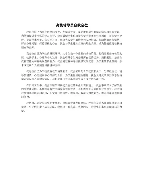 高校辅导员自我定位