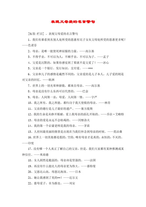 表现父母爱的名言警句