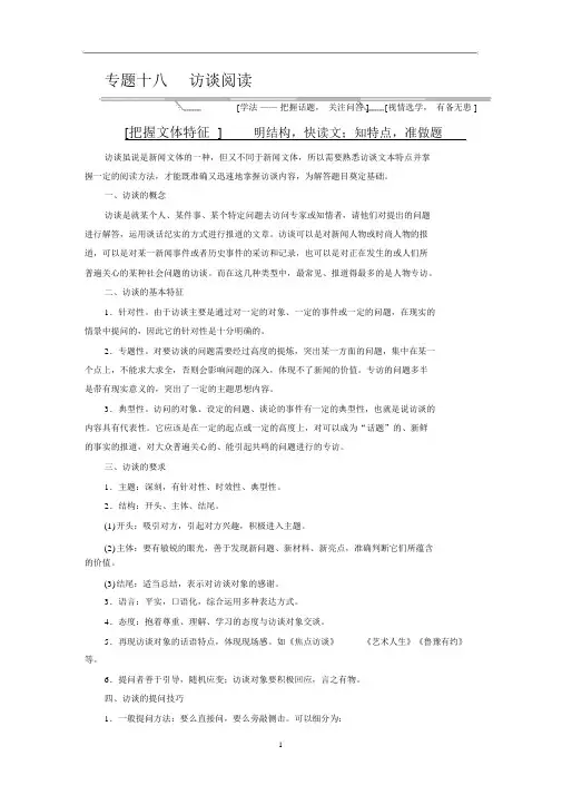 高考语文专题(18)访谈阅读及答案.docx