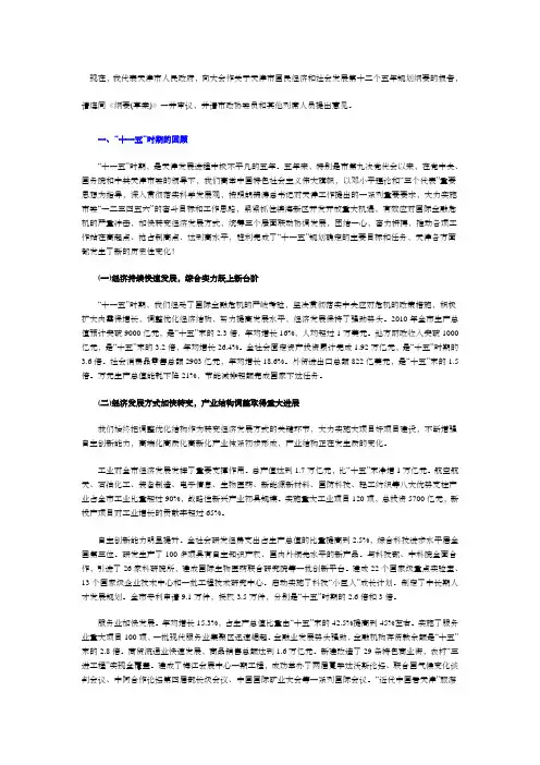 天津十二五发展规划