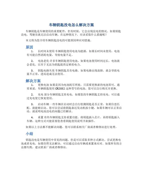 车辆钥匙没电怎么解决方案