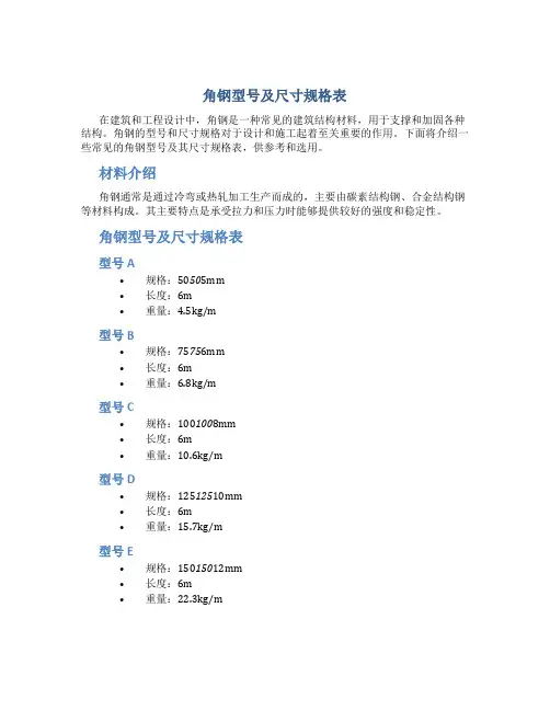 角钢型号及尺寸规格表