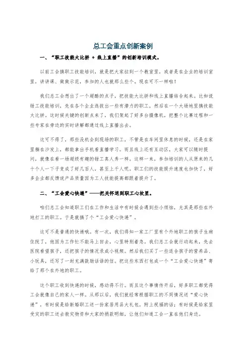 总工会重点创新案例