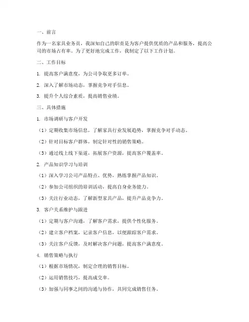 家具业务员的工作计划