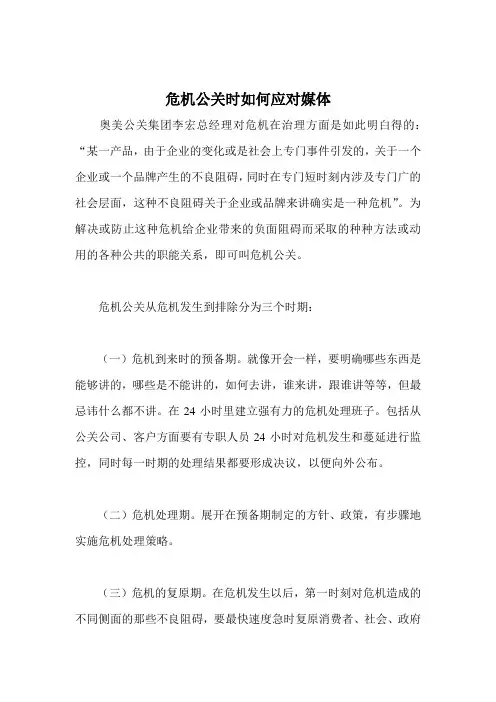 危机公关时如何应对媒体