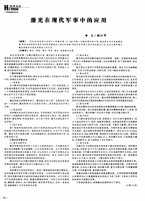 激光在现代军事中的应用