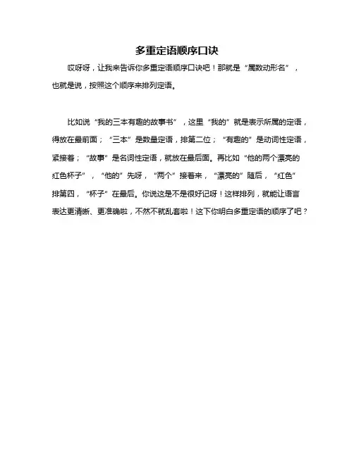 多重定语顺序口诀