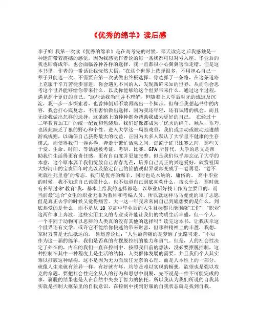 《优秀的绵羊》读后感
