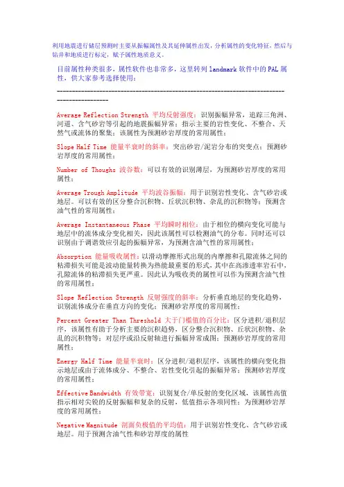 地震属性列表及其简单描述