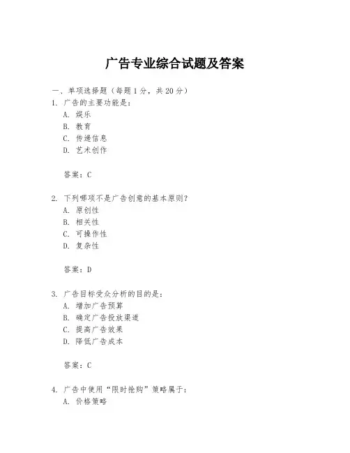 广告专业综合试题及答案