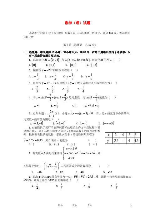 陕西省西工大附中高三数学第十一次模拟考试试题 理 新人教A版