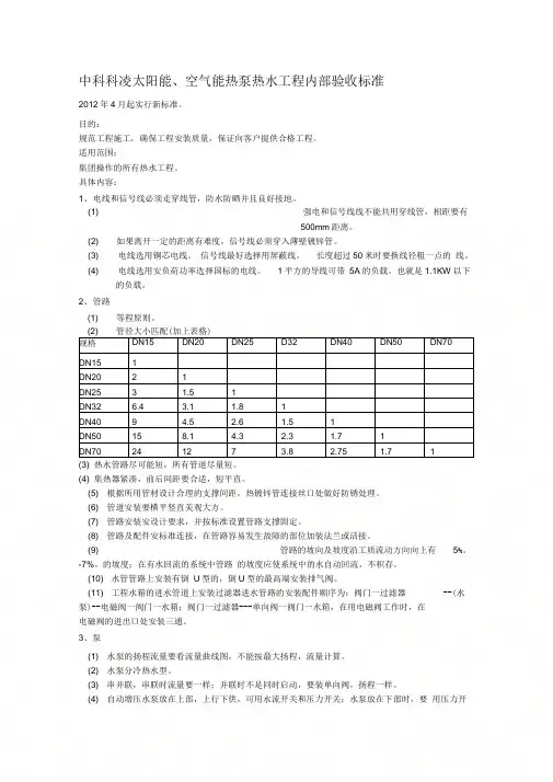 中科科凌太阳能、空气能热泵热水工程验收标准