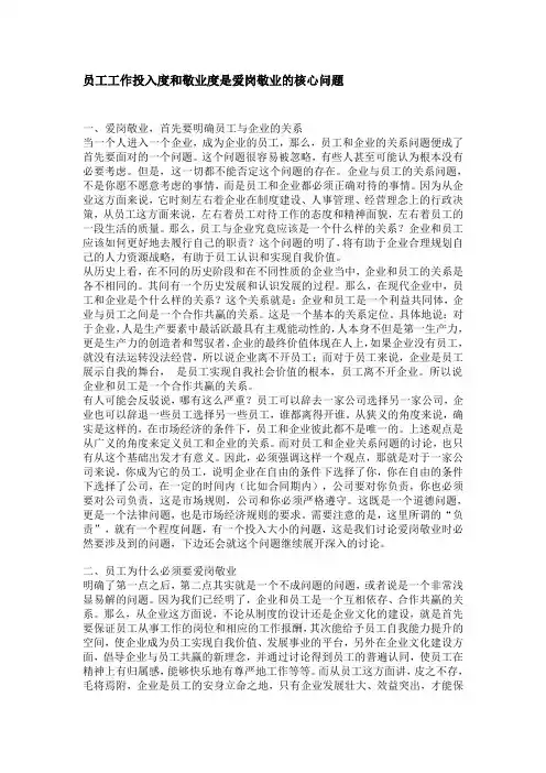 工作投入度
