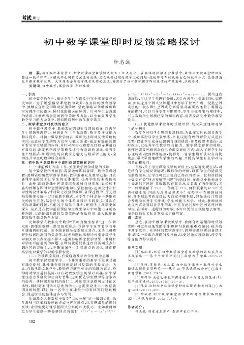 初中数学课堂即时反馈策略探讨