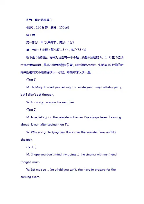 2018年高中英语(人教版 必修3)：1 阶段质量检测(一) b卷 能力素养提升 含答案