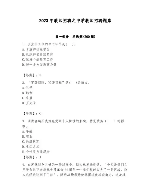2023年教师招聘之中学教师招聘题库附答案(满分必刷)