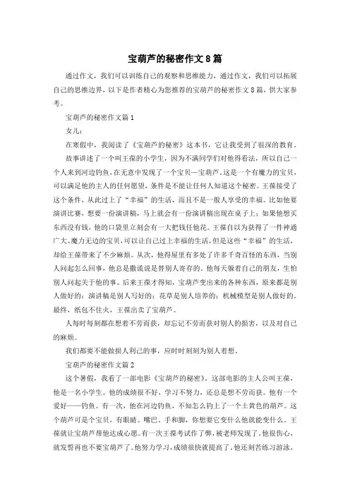 宝葫芦的秘密作文8篇