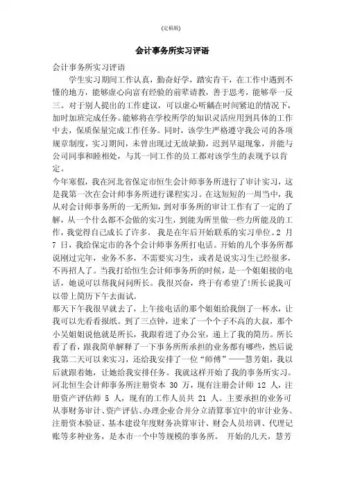 会计事务所实习评语（精简版）