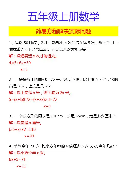 五年级上册数学 简易方程解决实际问题