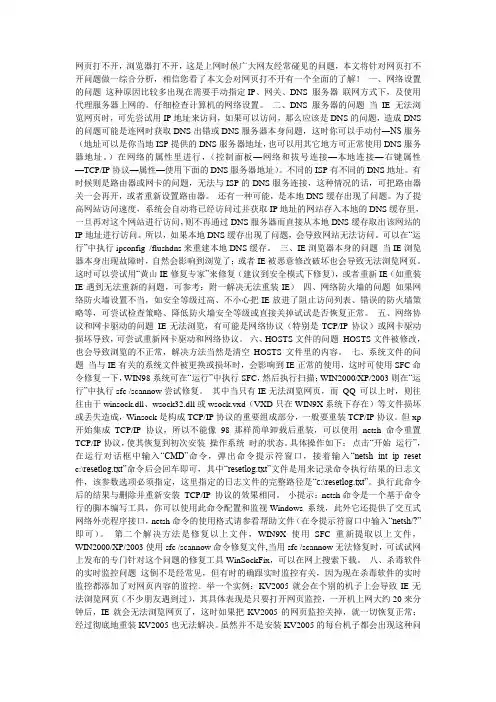 网页打不开的处理办法