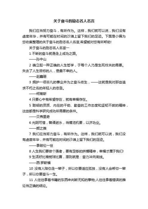 关于奋斗的励志名人名言