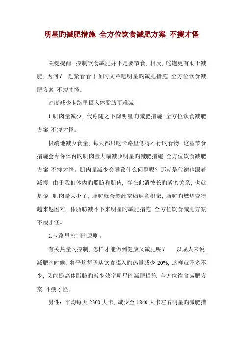 明星的减肥方法全方位饮食减肥方案不瘦才怪