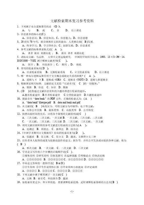 【免费下载】信息检索选择判断题