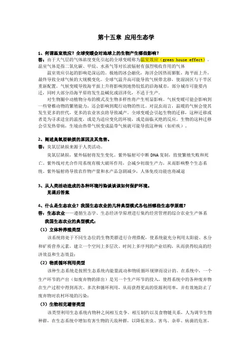 15 第十五章 应用生态学