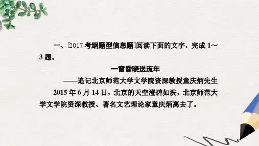 高考语文一轮总复习专题十三传记1分析综合课后对点集训课件