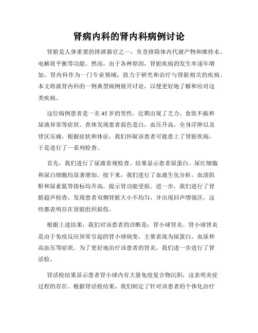 肾病内科的肾内科病例讨论