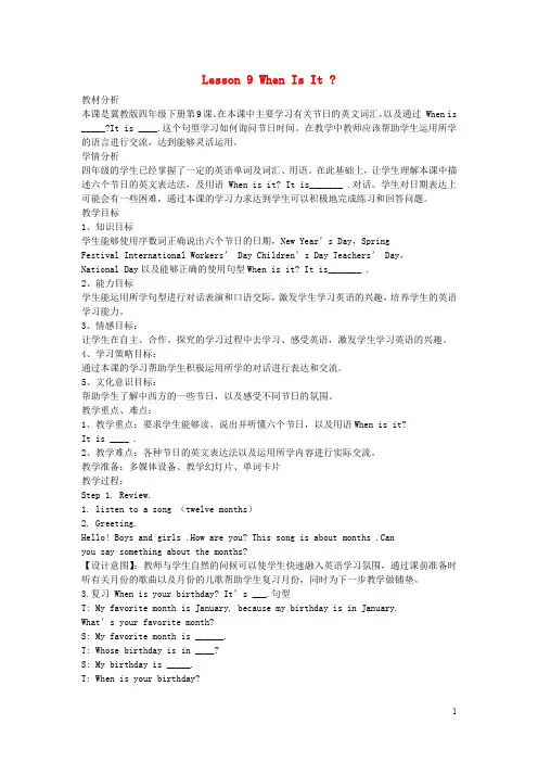 冀教版四年级英语下册Unit2DaysandMonthsLesson9WhenIsIt教案设计