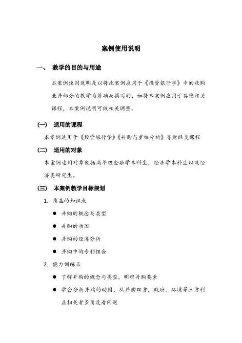 案例说明书 (1)