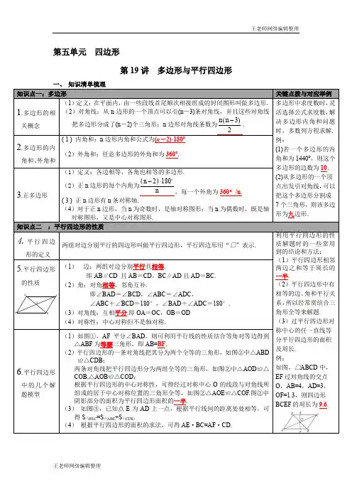 2020年春人教版中考知识点梳理第19讲 多边形与平行四边形
