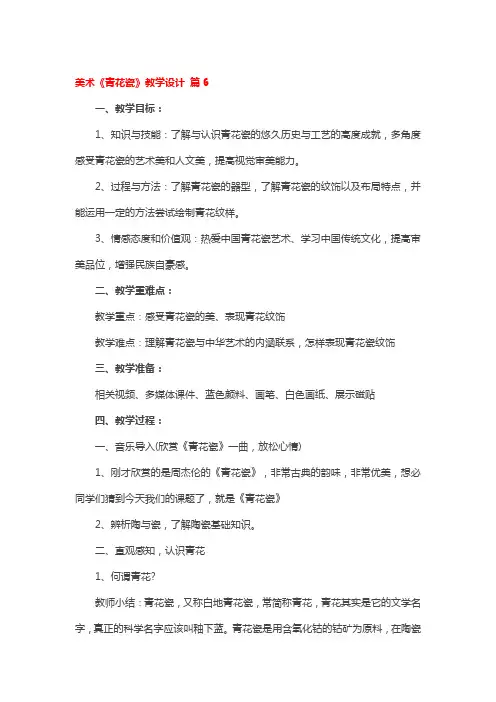 美术《青花瓷》教学设计 3篇