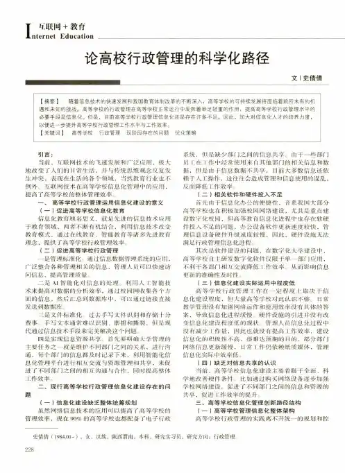 论高校行政管理的科学化路径