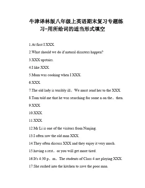 牛津译林版八年级上英语期末复习专题练习-用所给词的适当形式填空