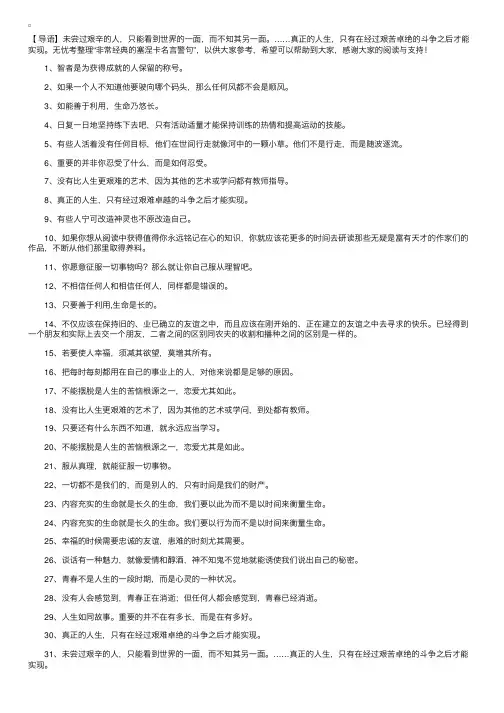 非常经典的塞涅卡名言警句