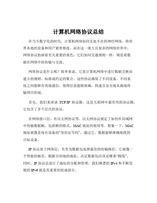 计算机网络协议总结