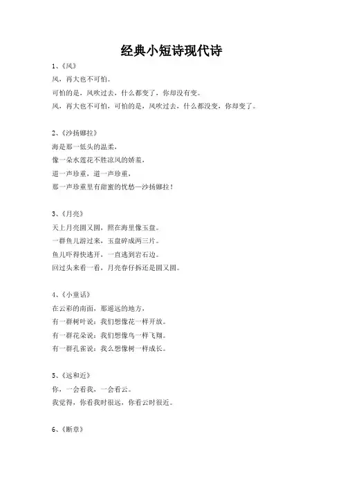 经典小短诗现代诗