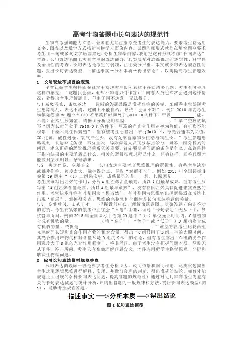 高考生物答题中长句表达的规范性