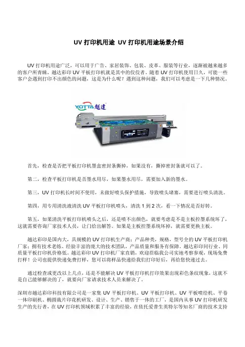 UV打印机用途 UV打印机用途场景介绍