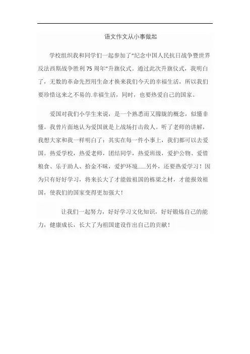 语文作文从小事做起