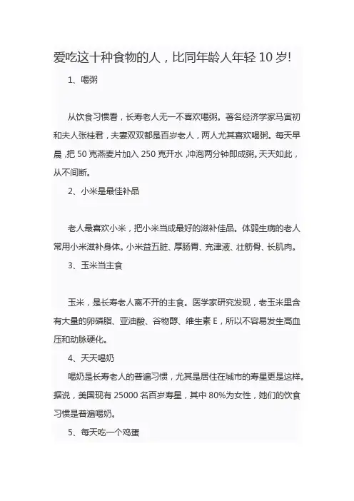 特别好这十种食物