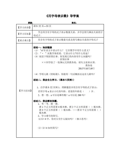 用字母表示数导学案