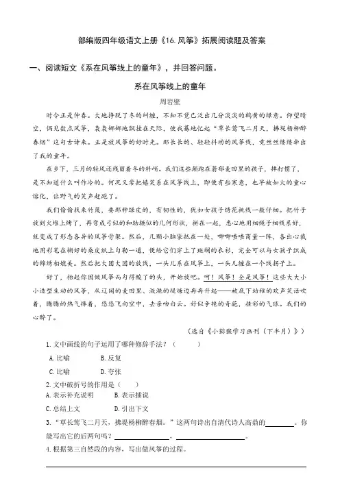 部编版四上语文《16 风筝》拓展阅读题及答案